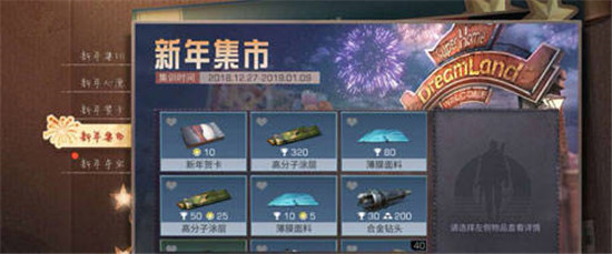 明日之后新年集市里可以买什么 明日之后新年集市兑换列表一览