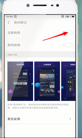 魅族手机开启夜间模式的基础操作