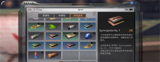 明日之后里的特殊道具怎么删除 明日之后特殊道具删除方法一览