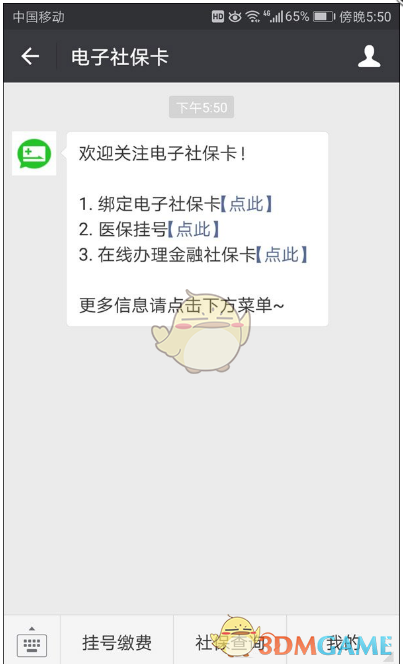 微信电子社保卡功能相关介绍