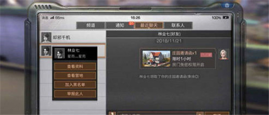 明日之后怎么拉黑好友 明日之后拉黑好友的方法一览