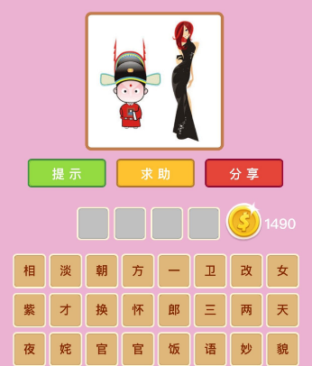 微信成语大师状元答案大全 微信成语大师状元答案汇总