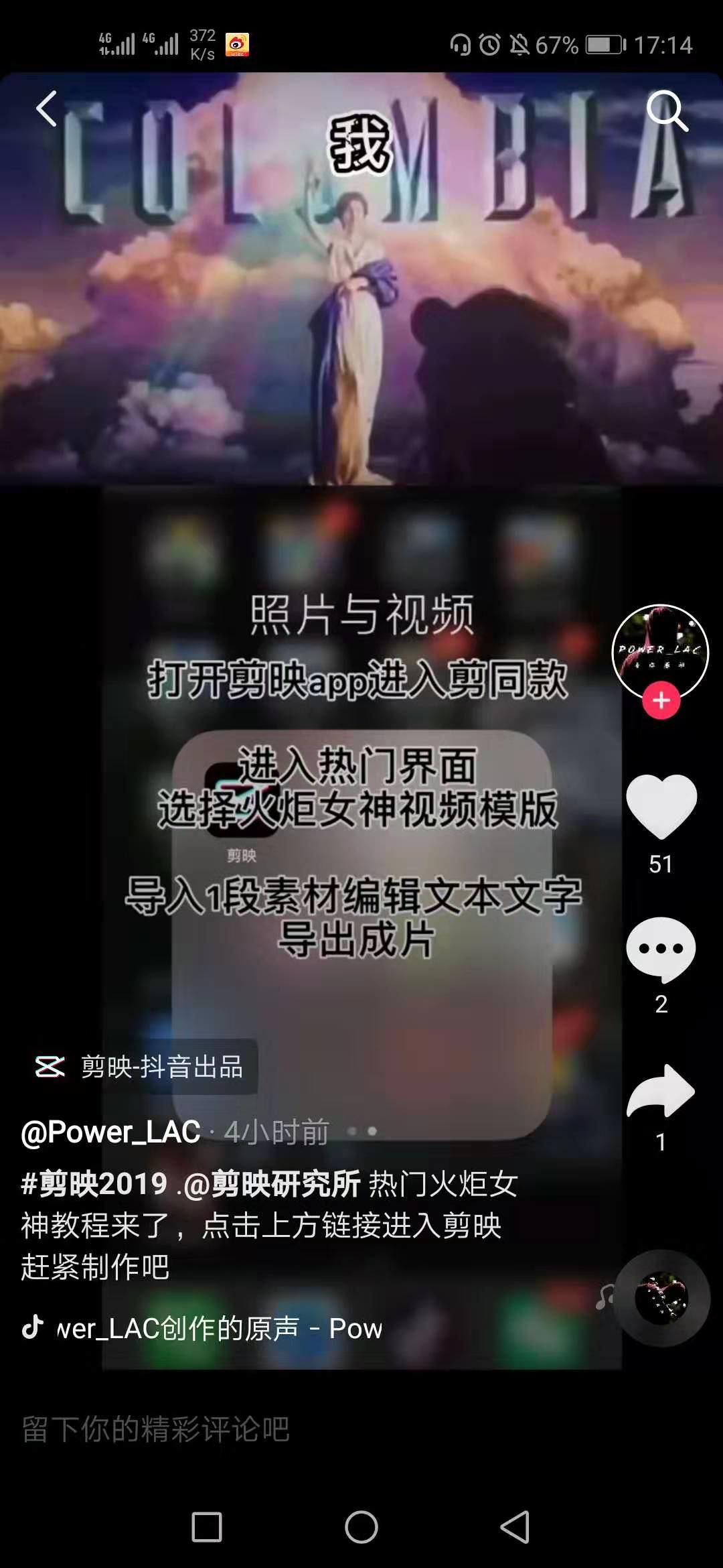 抖音怎么拍火炬女神同款视频?抖音火炬女神同款视频教程