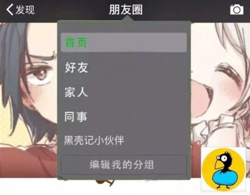 微信怎么设置只看分组朋友圈 微信朋友圈怎么分组显示