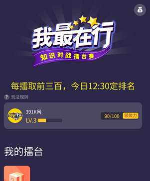 微信我最在行限时冲榜什么时候 微信我最在行限时冲榜时间一览