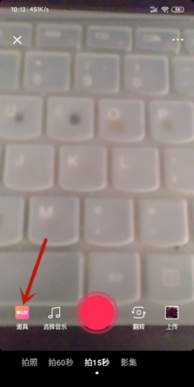 《抖音短视频》测测你是什么鬼视频拍摄教程