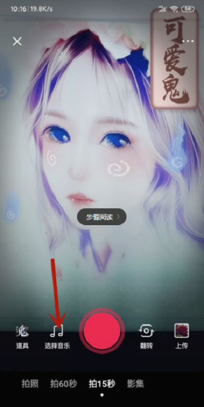 《抖音短视频》测测你是什么鬼视频拍摄教程