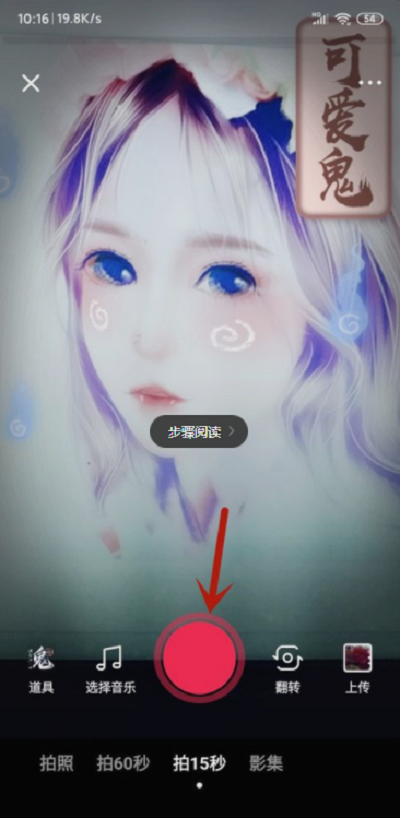 《抖音短视频》测测你是什么鬼视频拍摄教程