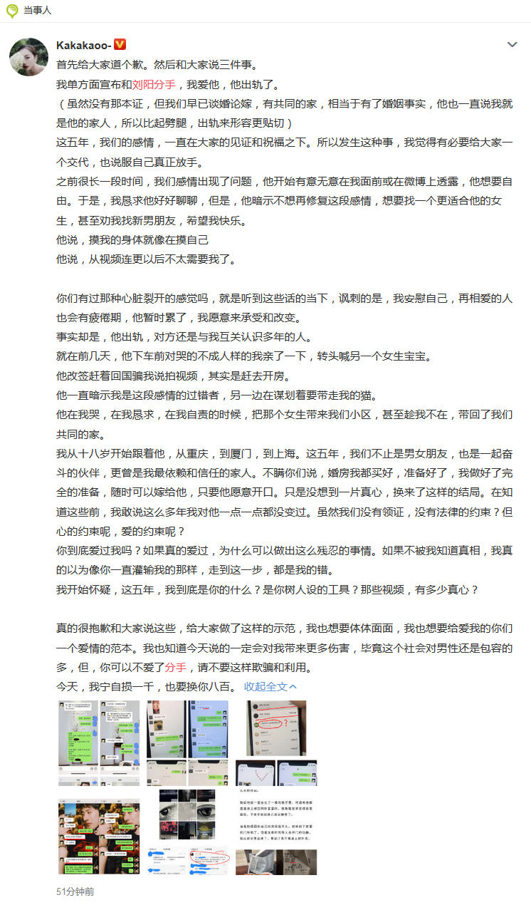 刘阳爱上了这片森林是什么梗？阿沁宣布分手刘阳出轨的半藏森林是谁