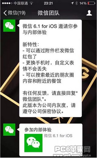 微信6.1新功能 微信6.1什么时候更新