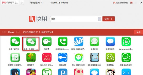 微信多开教程_iPhone微信多开教程