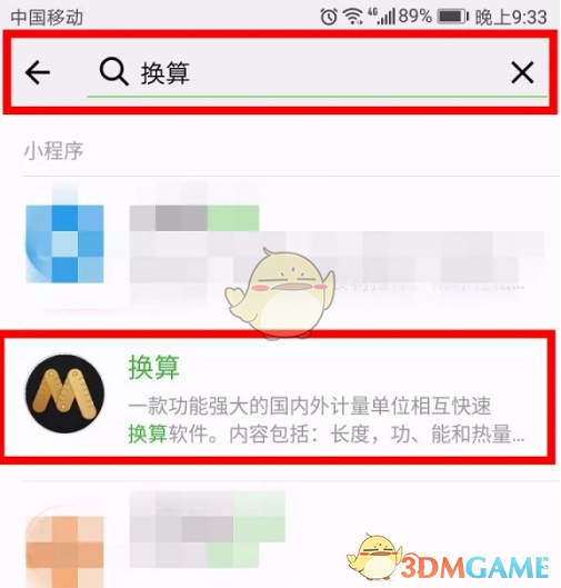 微信换算小程序使用教程