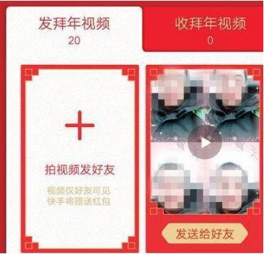 快手发拜年红包图文教程