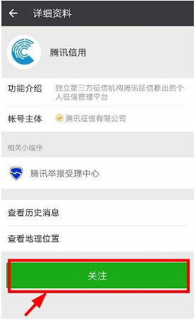 腾讯信用开通流程