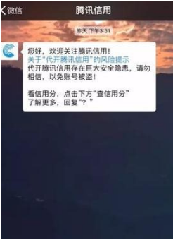 腾讯信用开通流程