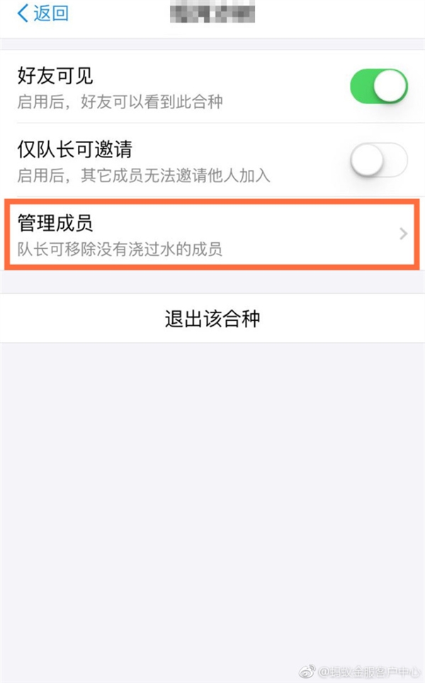 支付宝合种树却不浇水？踢人功能正式上线