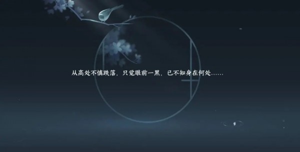 逆水寒手游奇遇绝崖鹤唳攻略