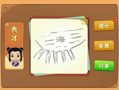 微信看图猜成语秀才答案大全 微信看图猜成秀才答案汇总