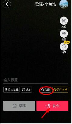 抖音短视频自己可见