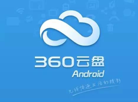 360云盘中将数据迅速搬家到百度盘中的具体操作步骤