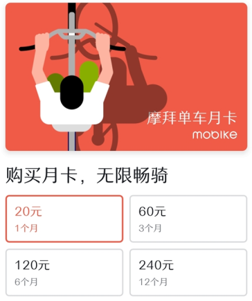 摩拜ofo因为竞争关系均取消月卡优惠