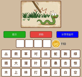 微信一起猜成语御史大夫答案汇总