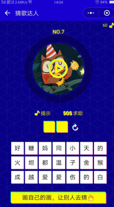 微信猜歌达人在哪玩 微信猜歌达人玩法介绍