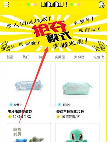 天天抓娃娃app中的抢夺模式玩法介绍