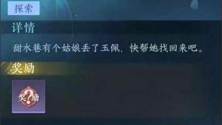 逆水寒手游柔儿的玉佩在哪里