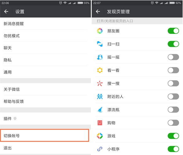 微信怎么管理两个账号 微信切换账号方法推荐