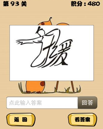 微信看图猜成语怎么玩 微信看图猜成语玩法介绍