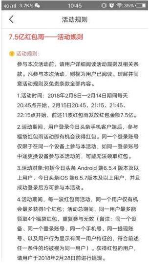 今日头条app中的红包雨活动怎么参加