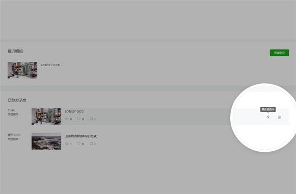 微信公众平台新功能发布 新增修改文章错别字功能