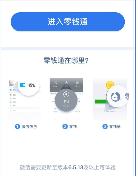 微信零钱通怎么开启 微信零钱通怎么加入