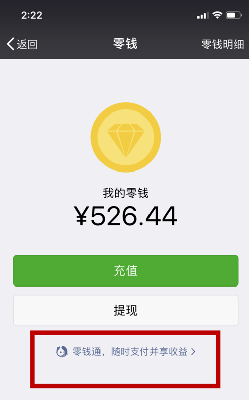 微信零钱通功能怎么关闭 微信零钱通功能关闭教程