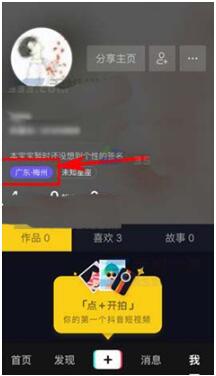 抖音怎么不显示地理位置