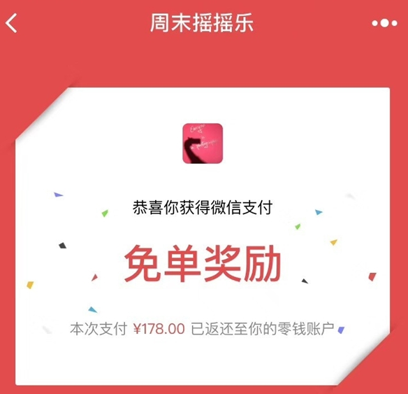 微信周末摇摇乐怎么玩 周末摇摇乐玩法奖励介绍