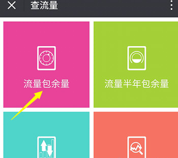 微信怎么查询手机流量 微信查询手机流量方法