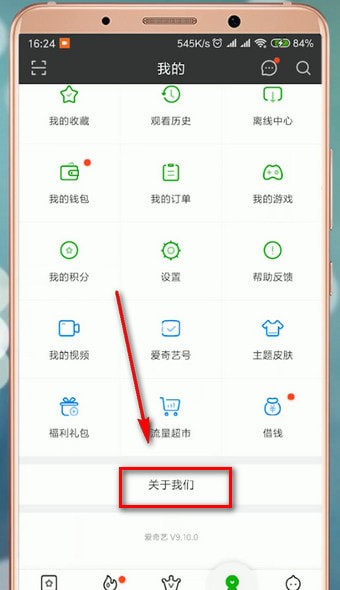 在爱奇艺里查找客服电话的基础操作