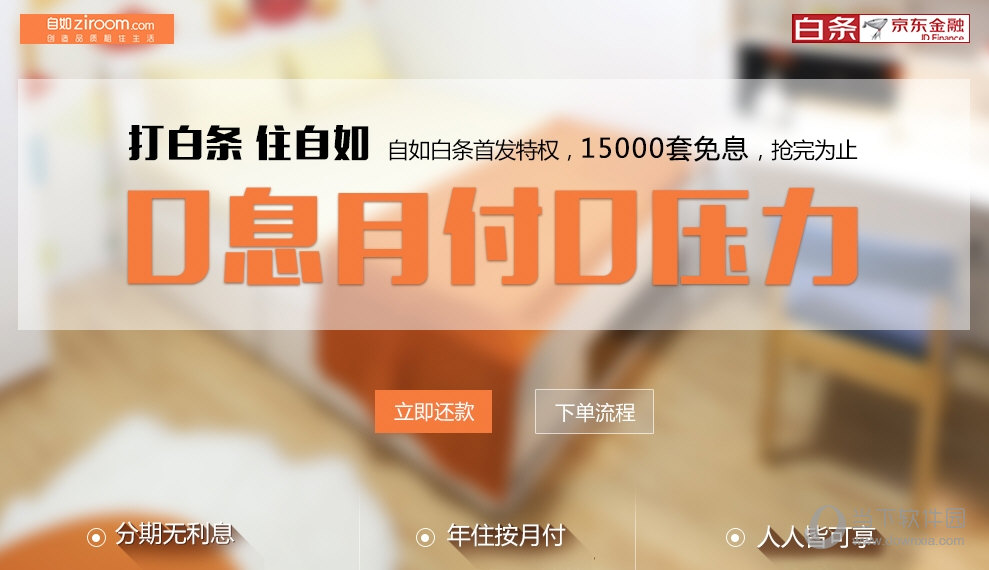 京东旗下各种白条有什么区别 京东各种白条介绍大全