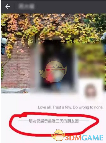 微信仅展示三天朋友圈破解方法教程