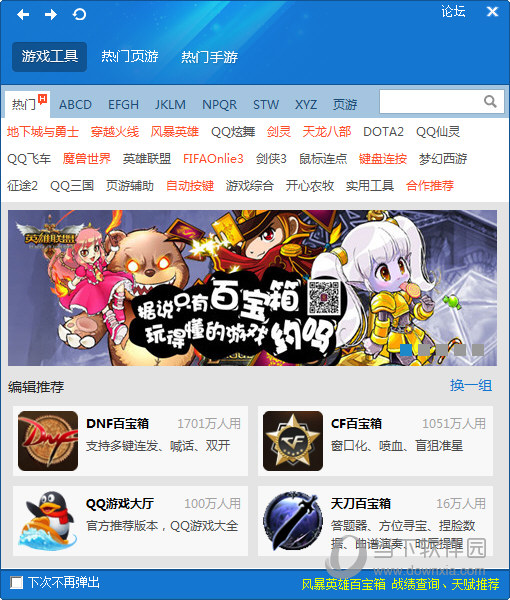 新浪简单百宝箱是什么东西 简单百宝箱是用于什么游戏