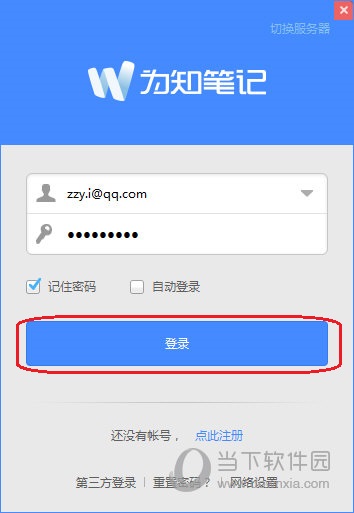 为知笔记电脑端怎么导出笔记 为知笔记PC版导出本地文件教程