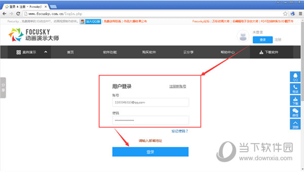 Focusky如何删除云作品 Focusky删除云作品教程
