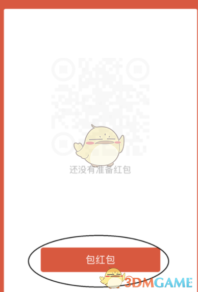 《微信》面对面红包变成普通红包方法介绍