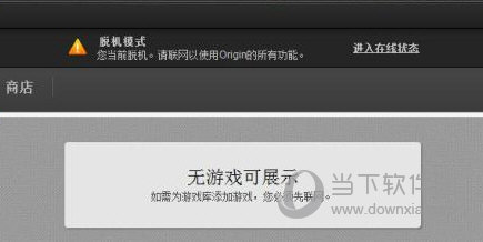 Origin脱机模式