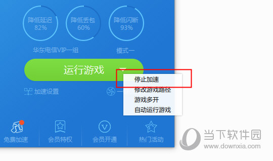 迅雷网游加速器怎么换节点 迅雷网游加速器节点更换方法 