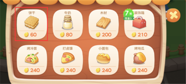 保卫萝卜饼干牛奶要如何快速收集