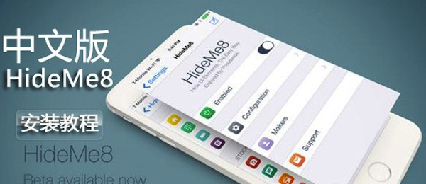 Hideme8汉化版使用教程  Hideme8怎么用