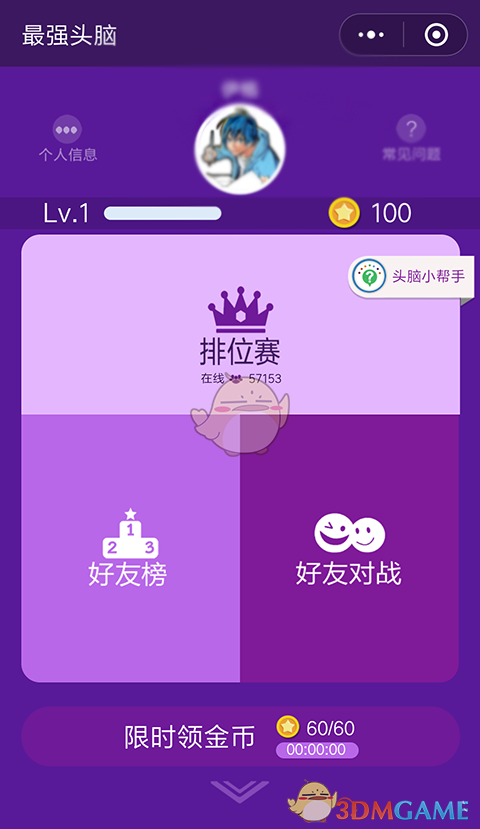 微信最强头脑题库答案大全